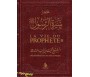 La vie du Prophète &#65018;