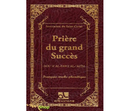 Prière du grand Succès (Dou'a' Al-Fawz Al-'Azim)