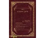 Prière du grand Succès (Dou'a' Al-Fawz Al-'Azim)