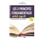 Les trois principes fondamentaux