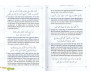 L'interprétation du Saint Coran - Juz Tabarak