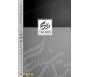 Cahier Répertoire Alphabet arabe Tadris - 96 pages couleur Noir
