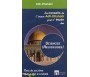 Les conseils de l'Imam Adh-Dhahabî pour l'étude des Sciences (religieuses)