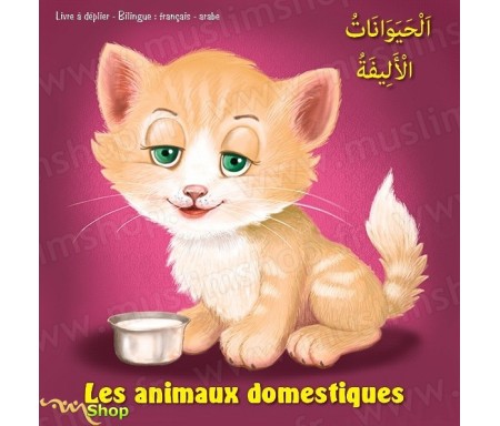 Les animaux domestiques  &#1575;&#1614;&#1604;&#1618;&#1581;&#1614;&#1610;&#1614;&#1608;&#1614;&#1575;&#1606;&#1614;&#1575;&#15