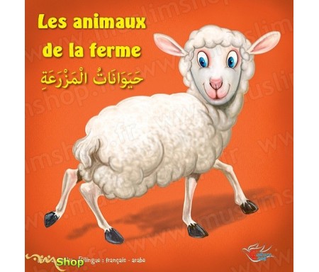 Les animaux de la ferme - &#1581;&#1614;&#1610;&#1614;&#1608;&#1614;&#1575;&#1606;&#1614;&#1575;&#1578;&#1615; &#1575;&#1604;&#1