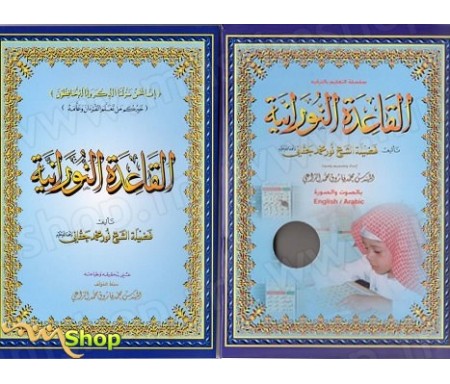 CD-Rom Al Qaidah Al Nourania