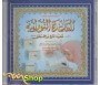 CD-Rom Al Qaidah Al Nourania