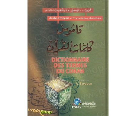 Dictionnaire des termes du Coran (Arabe -Français et Phonétique) &#1602;&#1575;&#1605;&#1608;&#1587; &#1603;&#1604;&#1605;&#1575