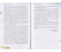 Lapproche spirituelle du Saint Coran - Règles et convenances pieuses face au Coran, Ses mérites et ses vertus