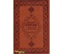 Le Saint Coran traduction française du sens de ses versets - Format Moyen (couleur Daim marron)