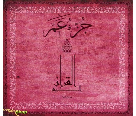 Le Saint Coran Juz 'Amma, version arabe (Couverture Rose fushia)