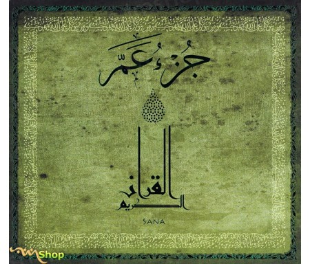 Le Saint Coran Juz 'Amma, version arabe (Couverture Verte)