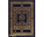 Le Saint Coran - Traduction en langue française du sens de ses versets ( couverture bleue)