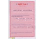 Livre d'Enseignement pour apprendre l'arabe et le Coran Facilement