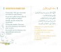 Invocations quotidiennes pour le mois de Ramadan : 30 invocations tirées de la tradition islamique (arabe, français, phonétique)