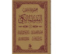 Série d'épîtres du Fiqh Mâlikite - Tome 1 (Nouvelle traduction)