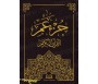 Juzz Amma (Arabe) - Noir