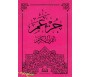 Juzz Amma en arabe - Fushia