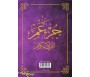 Juzz Amma (Arabe) - Mauve