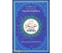 Chapitre Amma Avec les règles du Tajwîd simplifiées (Format Moyen) - couleur bleu