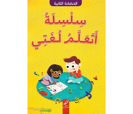 Ataalamu lughati (J'apprends ma langue) - N°2 Maternelle